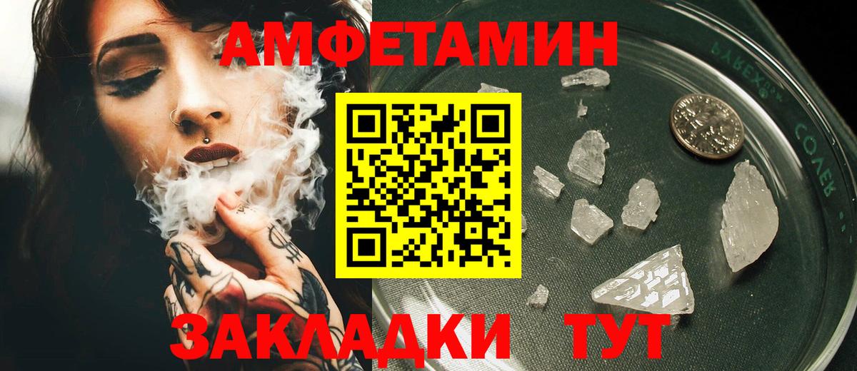 АМФ  Amphetamine Розовый  Вход с VPN  Киселёвск 