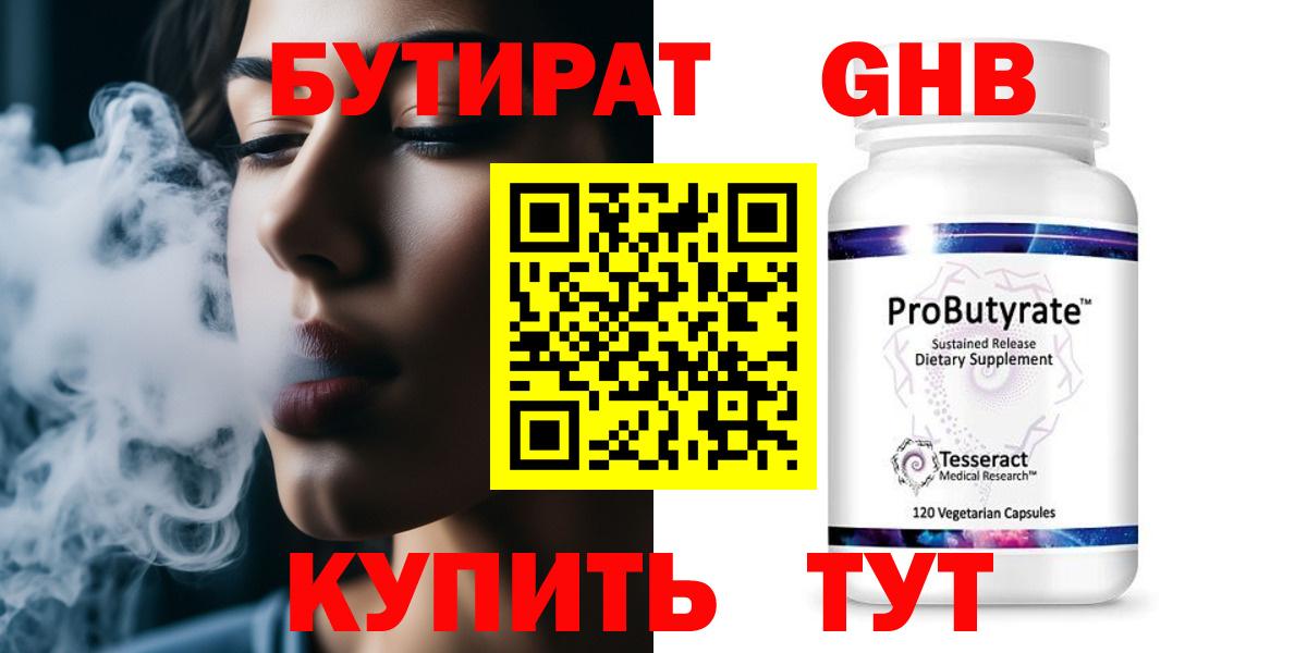 Киселёвск  Бутират жидкий экстази  Вход с VPN 