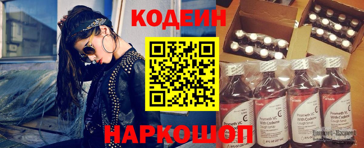 Кодеиновый сироп Lean напиток Lean (лин) Киселёвск
