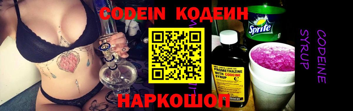 Киселёвск  Кодеин Purple Drank  Вход с VPN 