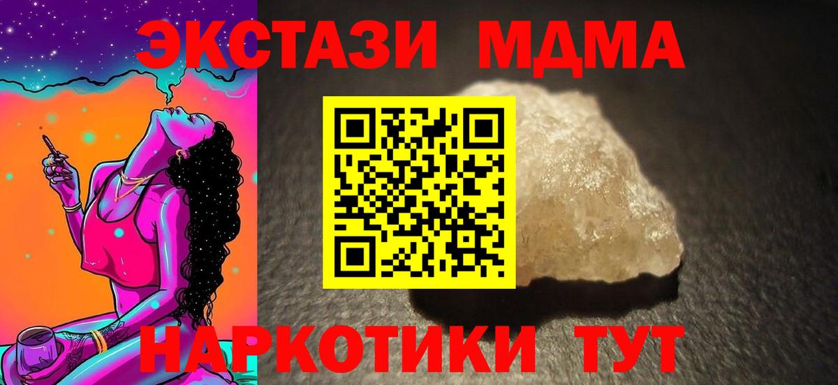 МДМА молли Киселёвск