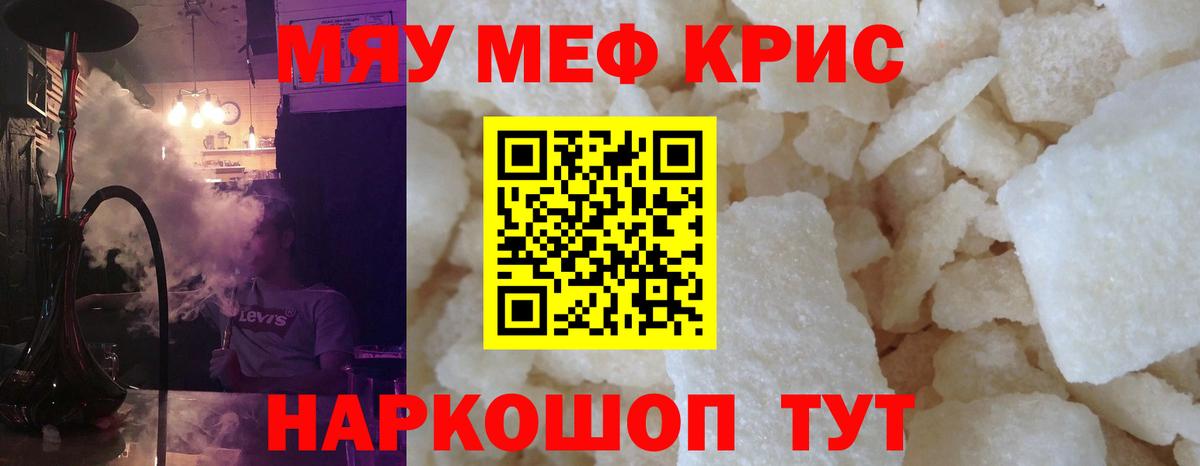 МЯУ-МЯУ  Меф мука  Меф мяу мяу  Вход с VPN  Киселёвск  Меф 