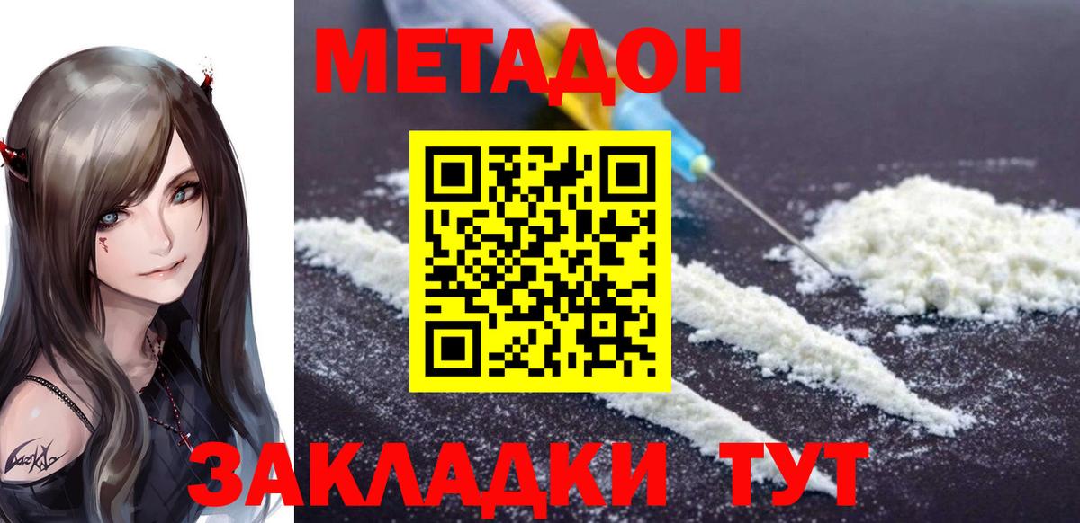 МЕТАДОН мёд Киселёвск