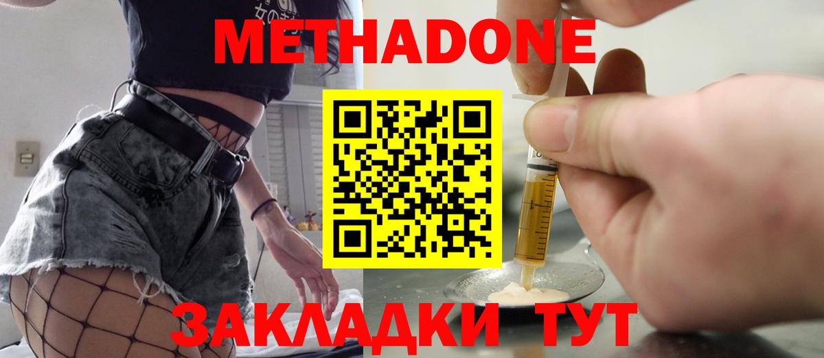 Метадон белоснежный  Вход с VPN  Метадон methadone  Киселёвск 