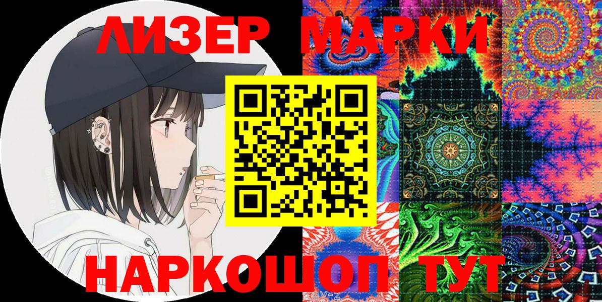 Киселёвск  Марки 25I-NBOMe 1500мкг  Наркотические марки  Вход с VPN 